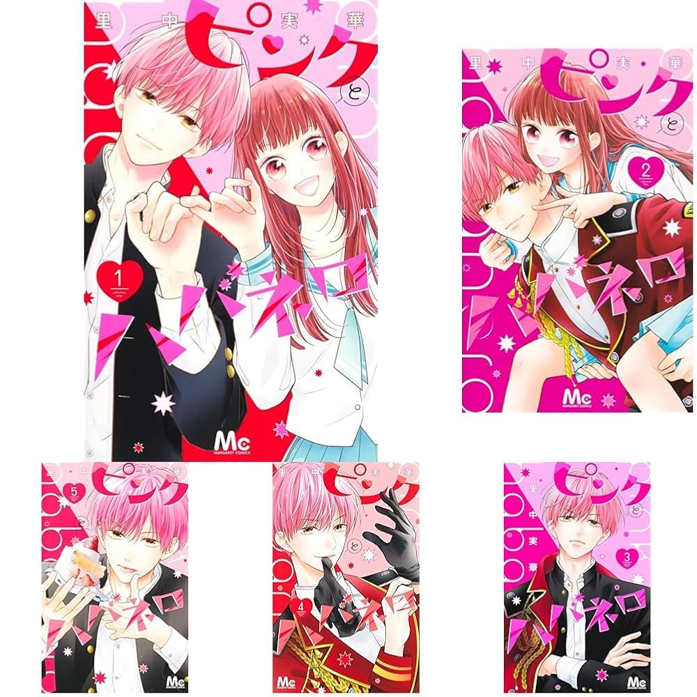 Amazon.co.jp: ピンクとハバネロ 1~10巻セット : 本