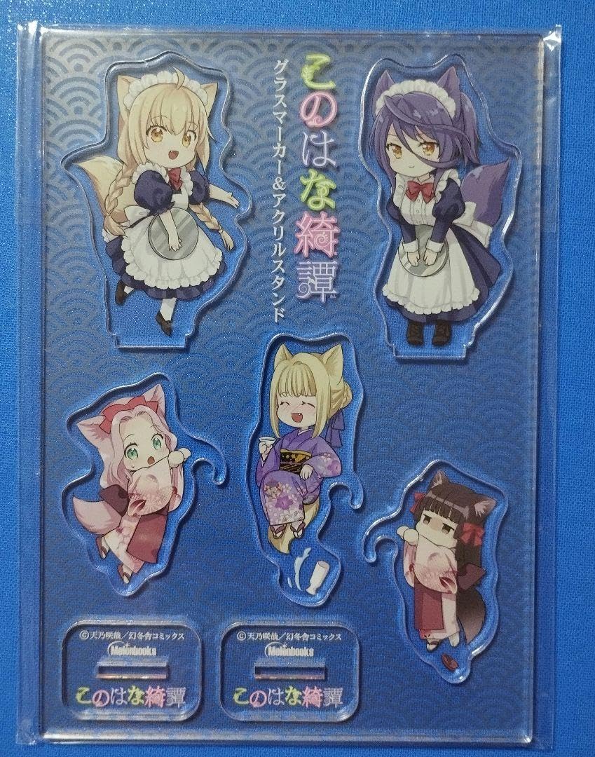Amazon.co.jp: 天乃咲哉先生 このはな綺譚 16 有償特典 アクリルグラス 