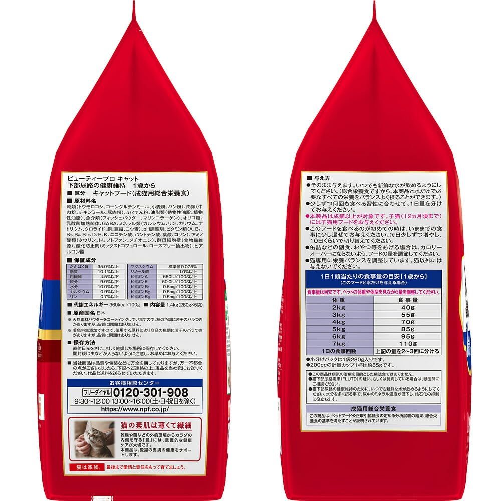 Amazon | ビューティープロ キャットフード 下部尿路の健康維持
