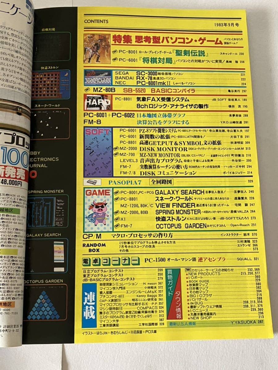 Amazon.co.jp: I/O アイオー 工学社 情報誌 1983年 NO.9 雑誌 本 当時