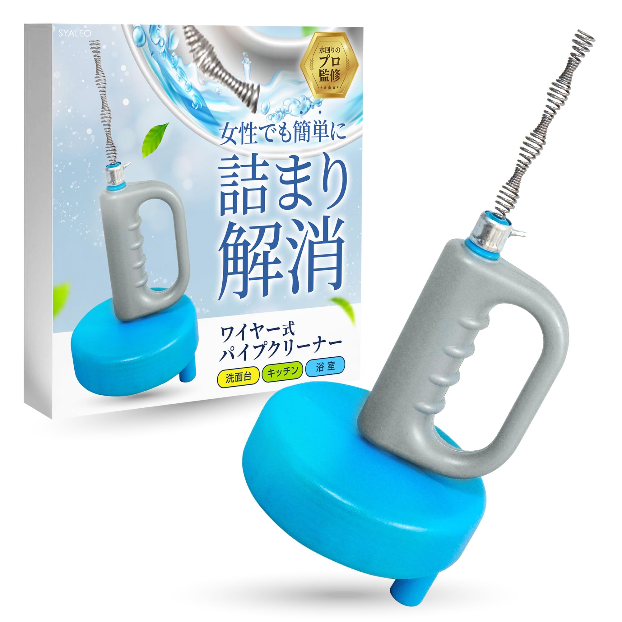 化水とし2.乳1クリ1ソープ2 Amazon｜【雑誌掲載 水回りのプロ監修 】 SYALEO パイプ