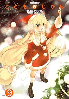 こどものじかん