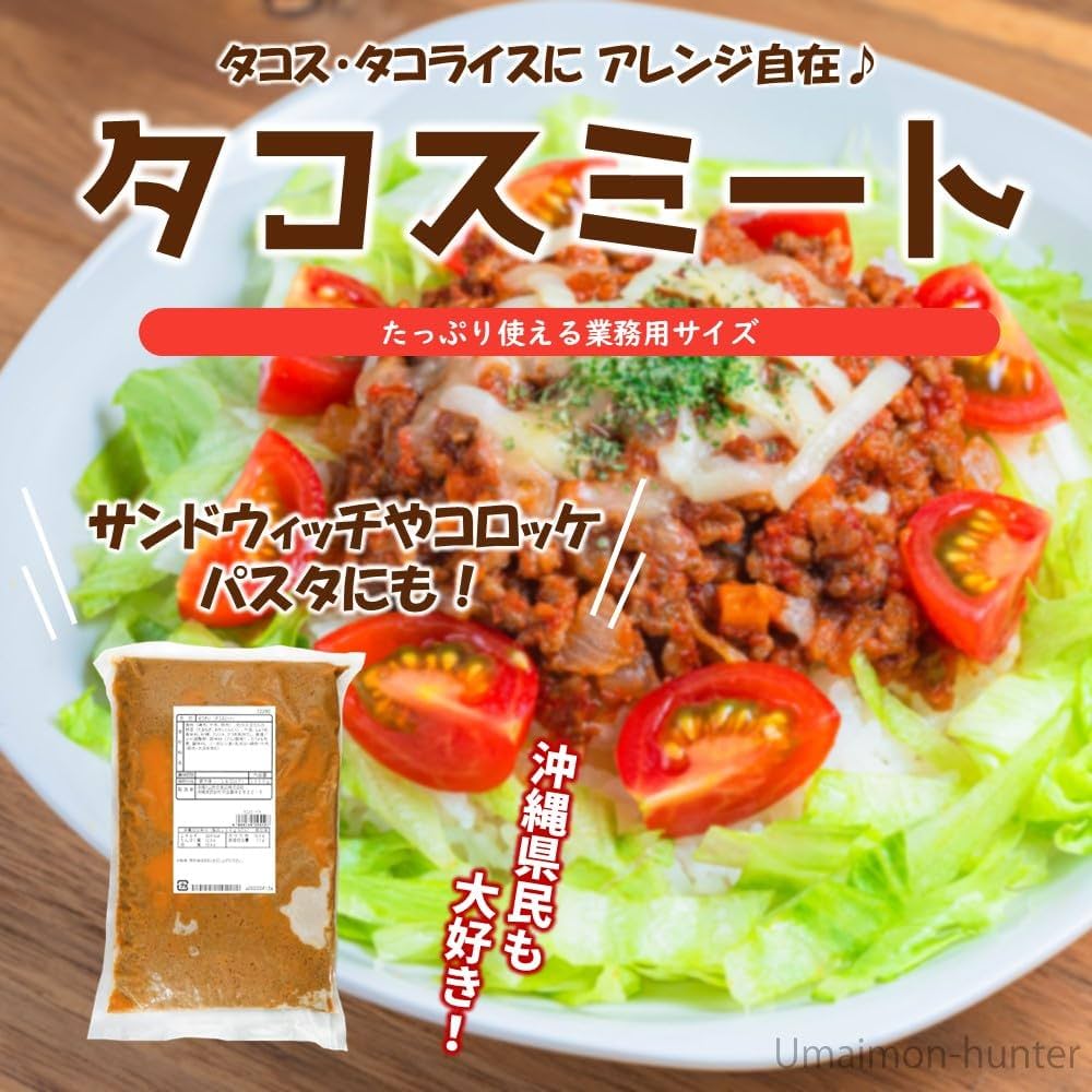 Amazon.co.jp: 【業務用】 タコスミート (冷凍) 1kg×5P オキハム