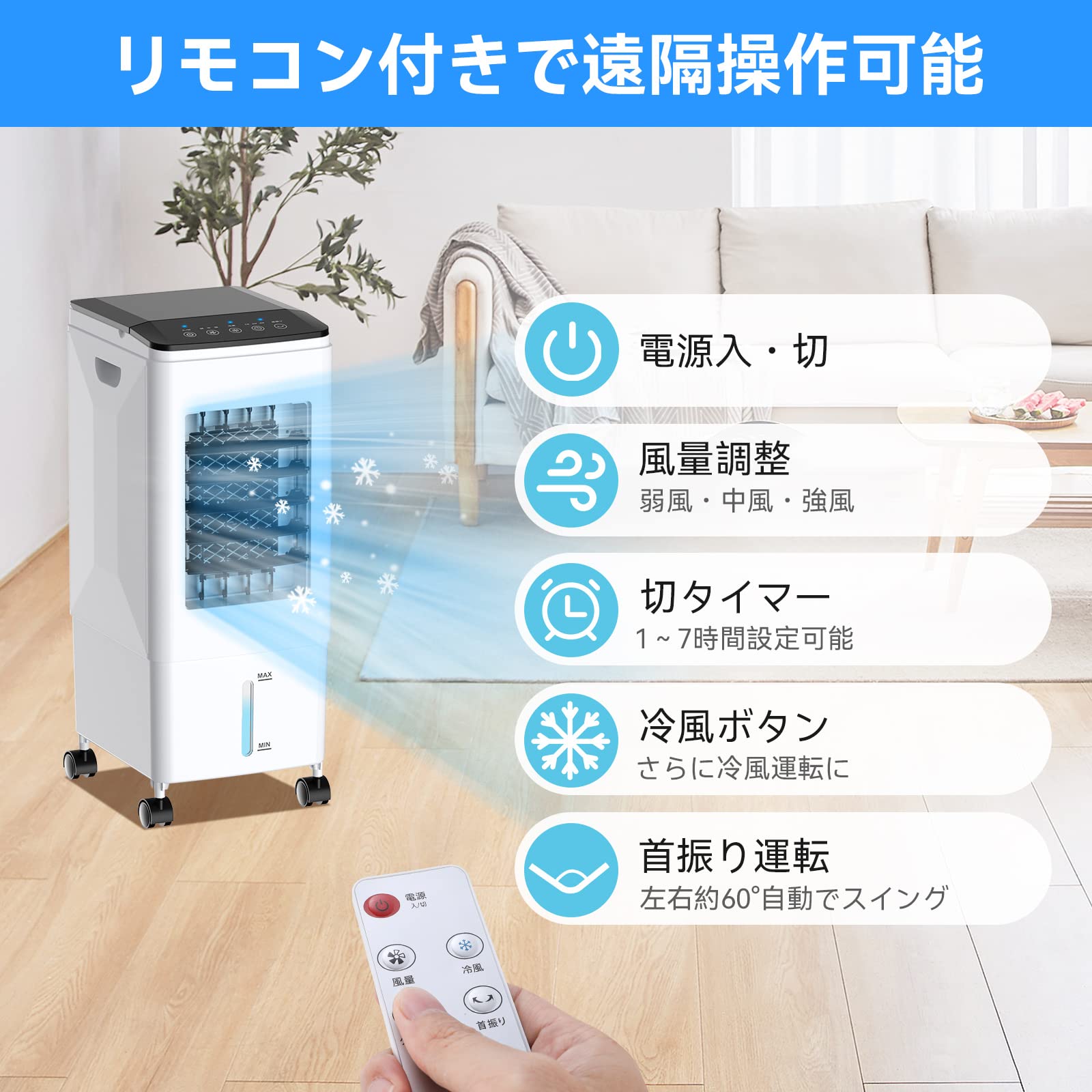 Amazon.co.jp: 冷風機 冷風扇 強力 送風 6L水タンク 上から給水 冷風 