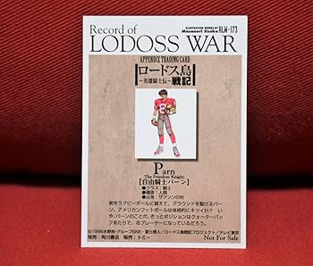 ロードス島戦記　トレーディングカード　バラ　125枚セット ロードス島戦記 トレーディングカード バラ 125枚セット在