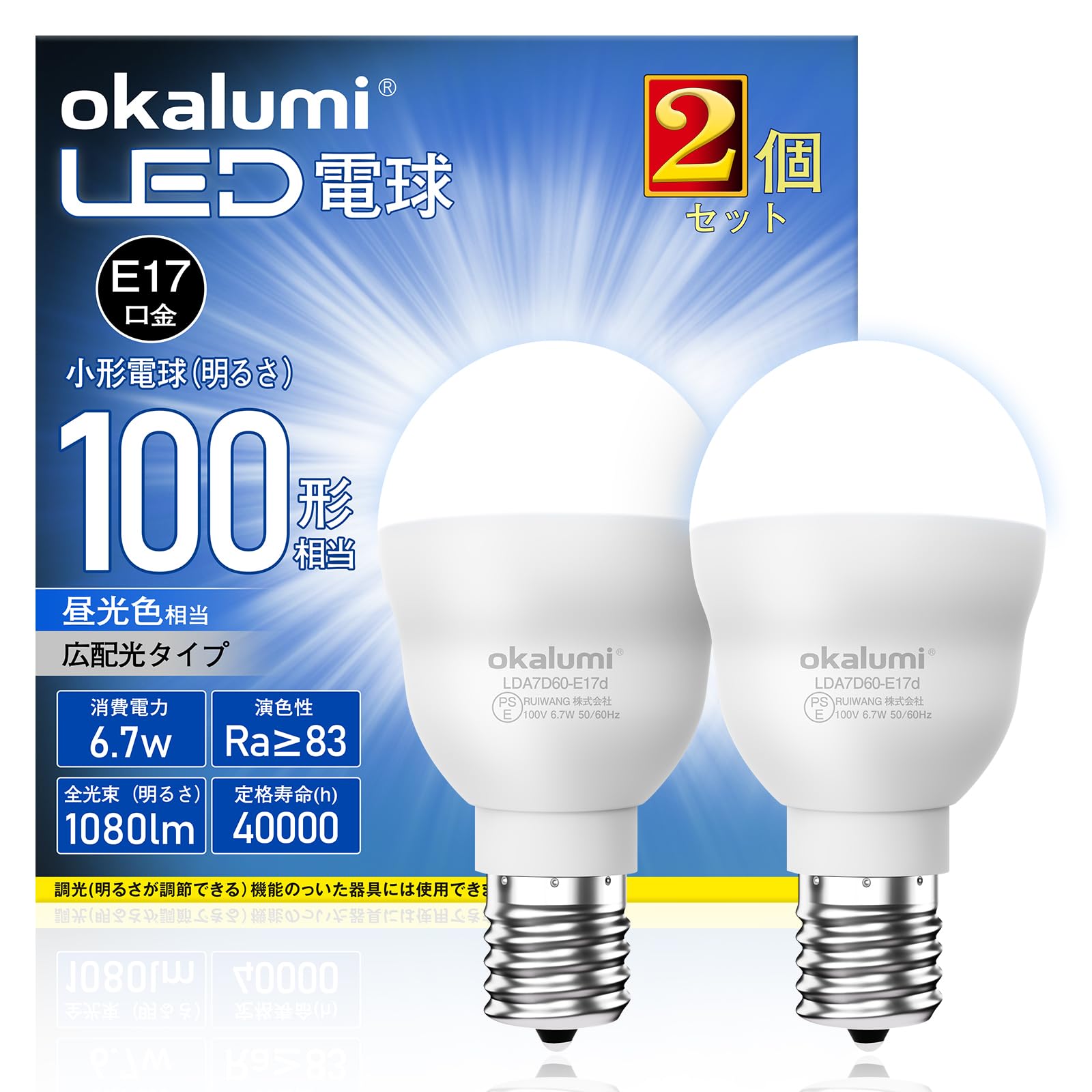 LED 電球 e17 100w形 昼光色相当 ミニクリプトン電球 小形電球 広配光 調光不可 断熱材施工器具/密閉器具対応 廊下・玄関・トイレ・洗面所・リビング・寝室 2個入り