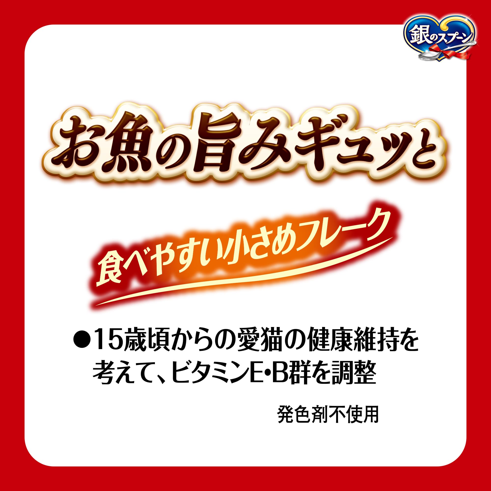 Amazon.co.jp: 銀のスプーン キャットフード パウチ 15歳頃からまぐろ