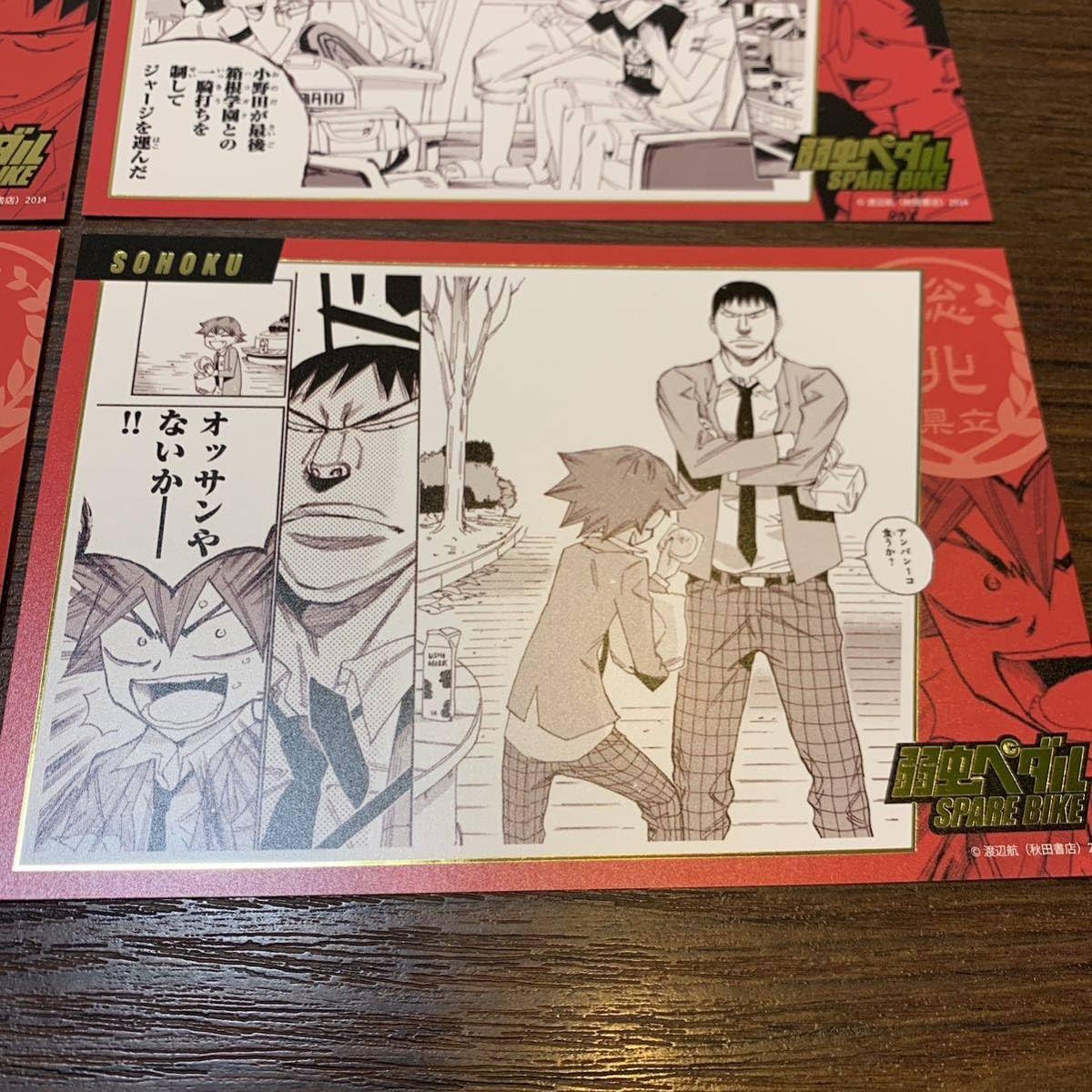 Amazon.co.jp: 弱虫ペダル spare bike まねきねこ 箔押しポストカード