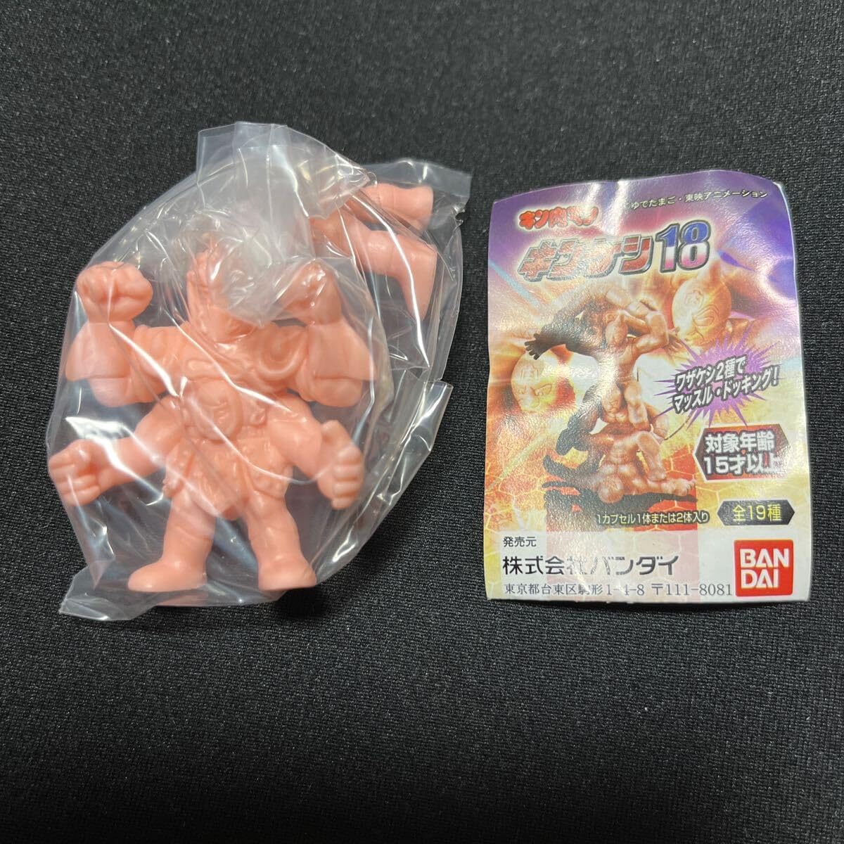 キンケシ18 サタンクロス ペールオレンジ 内袋未・ミニブック付 キン肉