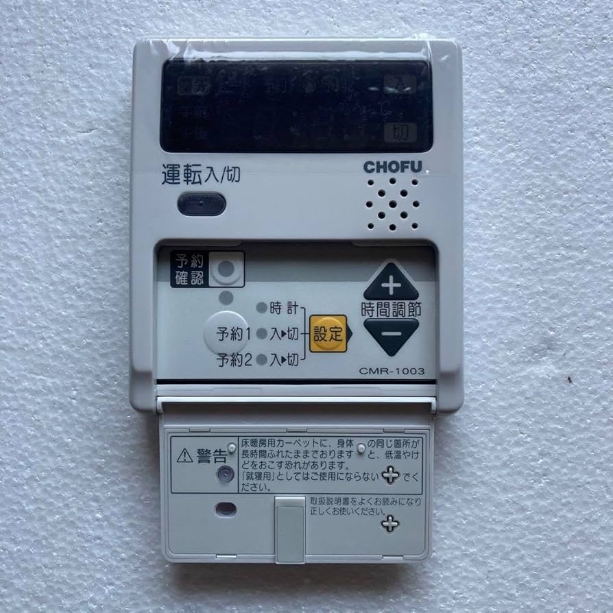 長府製作所 CMR-103 リモコン 新品未使用品 Amazon.co.jp: 長府製作所 メインリモコン CMR-1003 : ホーム