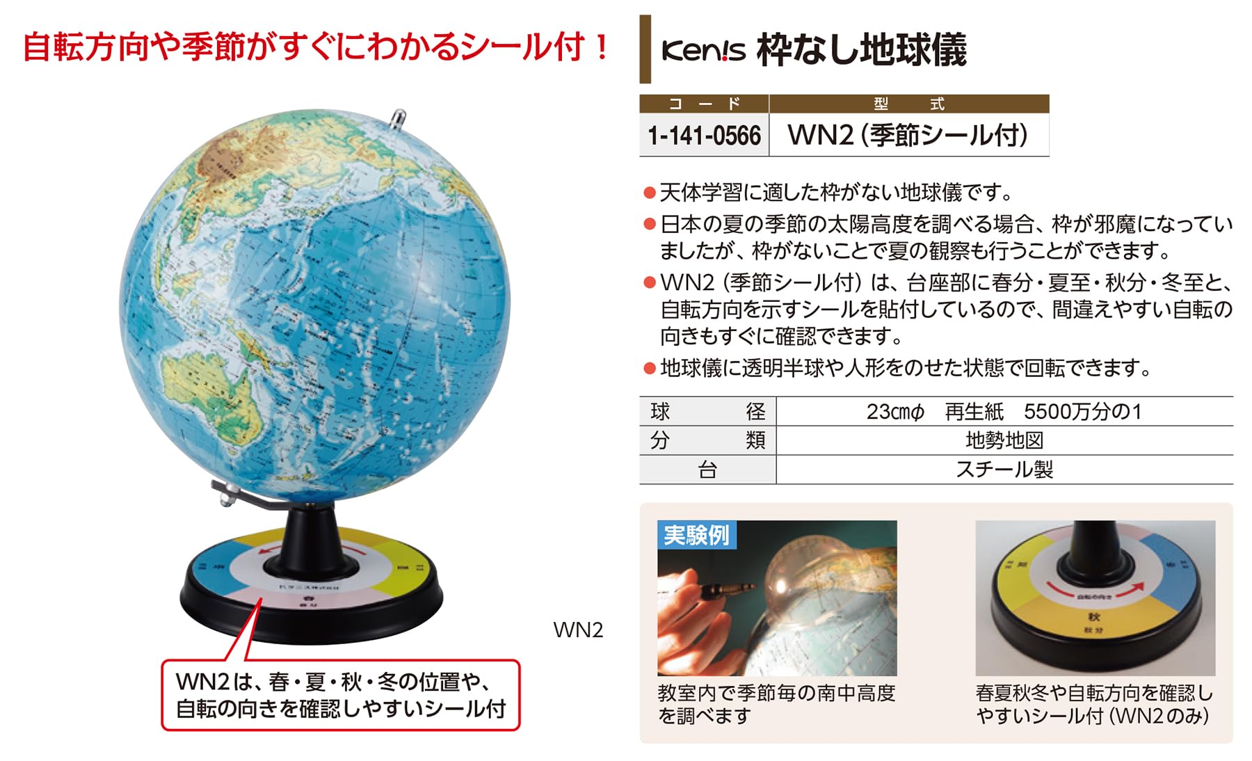 Amazon.co.jp: 地球儀 枠なし 季節シール付 WN2 : 文房具・オフィス用品