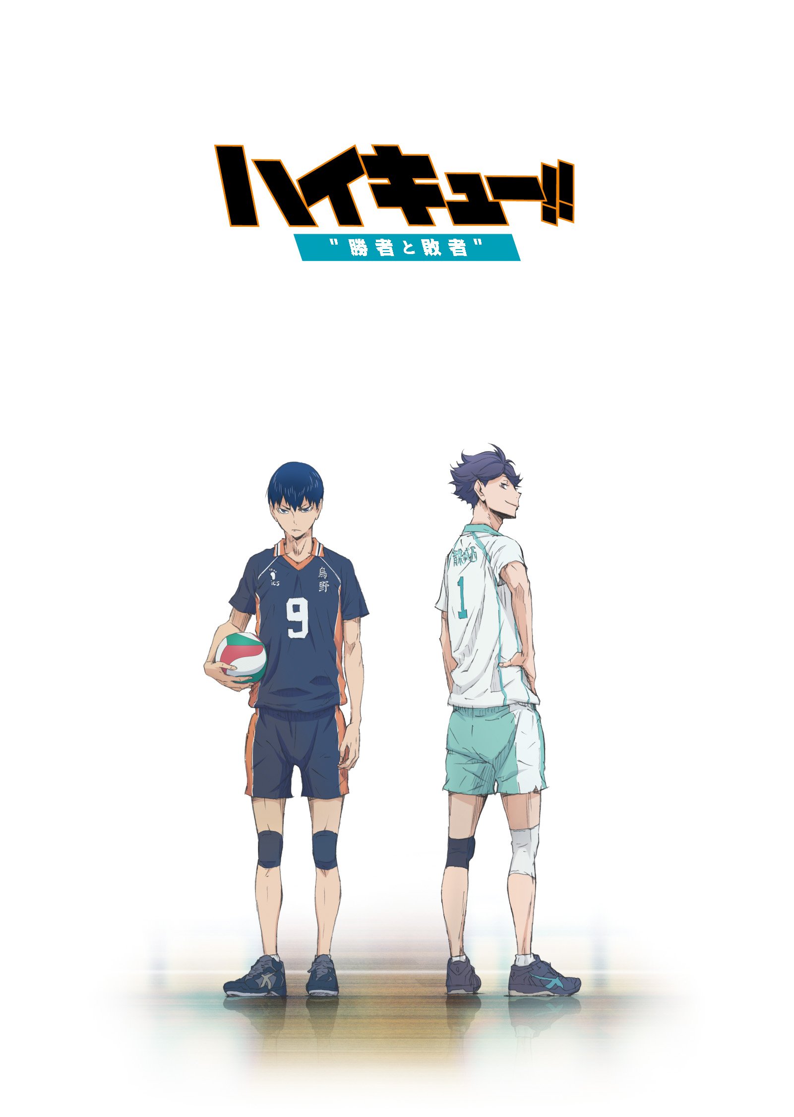 Amazon.co.jp: 劇場版総集編 後編『ハイキュー!! 勝者と敗者』(初回 