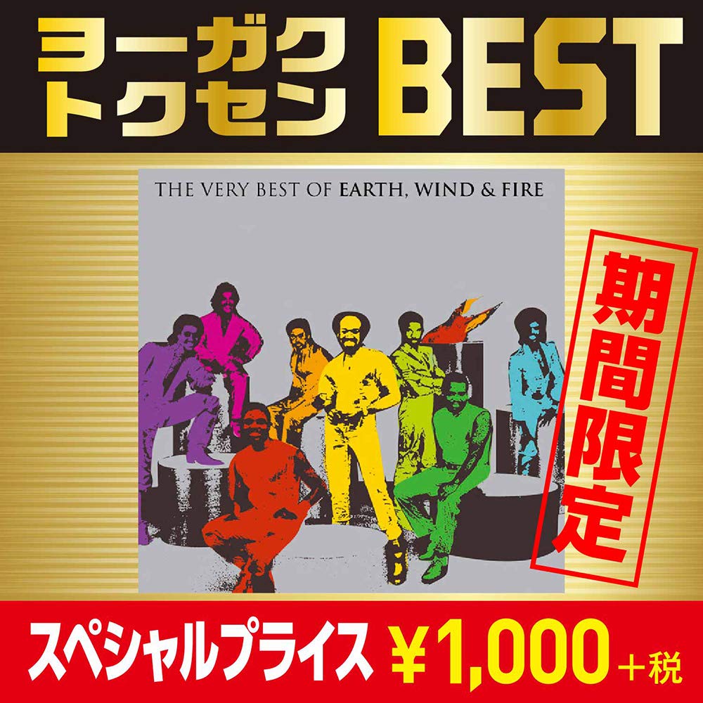 ベリー・ベスト・オブ・EW&F(期間生産限定盤)