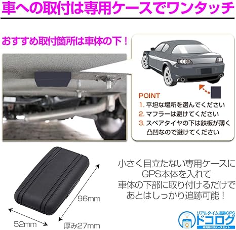 Amazon Co Jp 浮気調査の決定版 リアルタイム追跡 超小型gps発信機 ドコログ 車外取付けケースセット 届いた日にすぐ使えて追加費用無し 選べるプラン３種類 移動履歴 の記録も 今どこ もすぐチェック 追跡 浮気調査 プロ仕様 怪しい と思ったら 即
