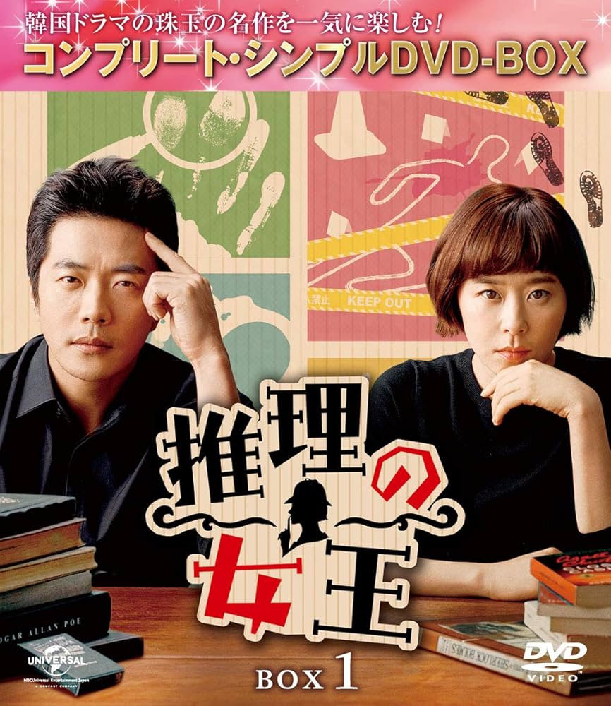 推理の女王 BOX1(コンプリート・シンプルDVD‐BOX5,000円シリーズ)(期間限定生産) Amazon.co.jp: 推理の女王 BOX1(コンプリート・シンプルDVD‐BOX5