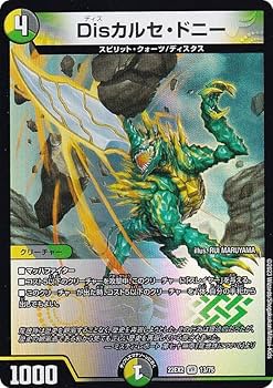Amazon.co.jp: デュエルマスターズ DM22EX2 13/75 Disカルセ