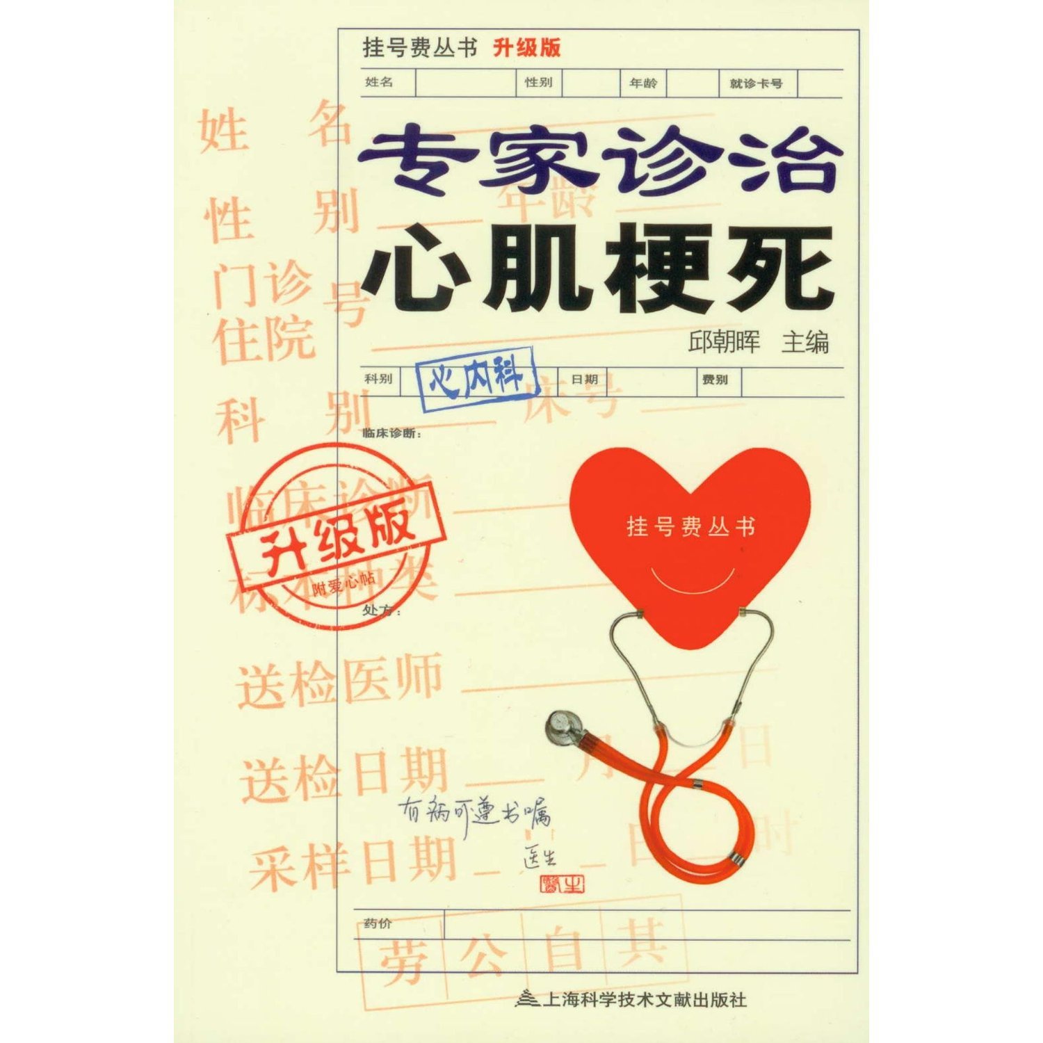 Treatment of Myocardial Infarction by Experts- Updated Version (Chinese Edition)