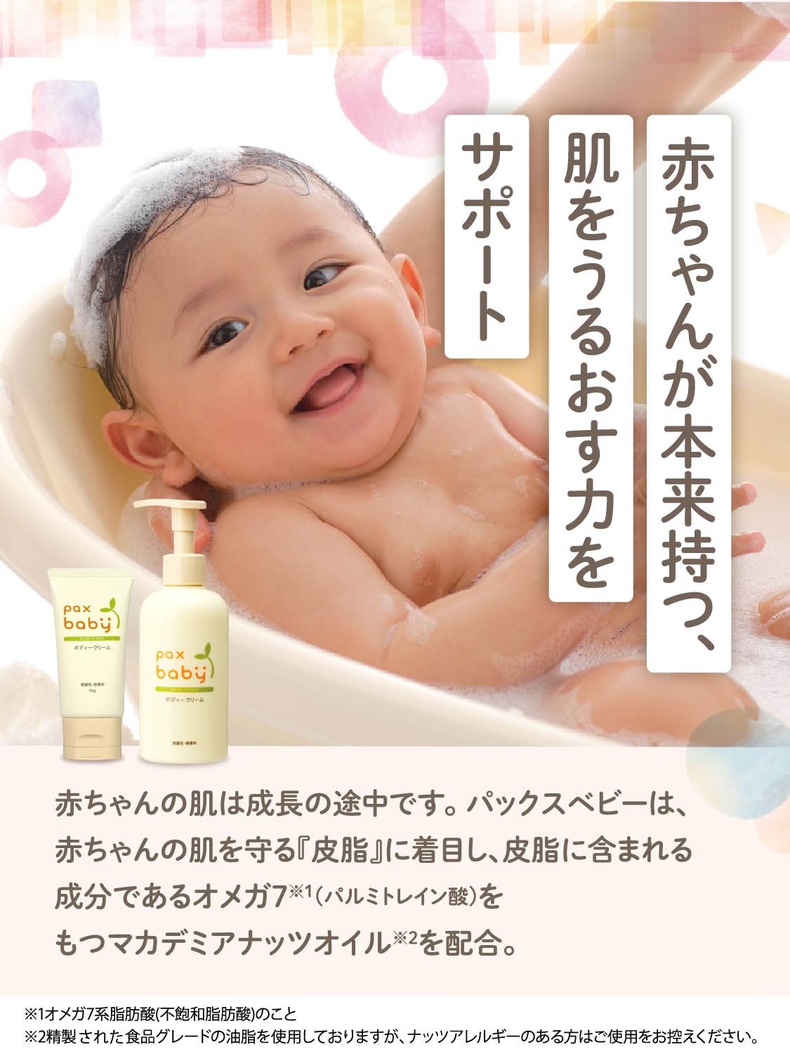 Amazon.co.jp: パックス ベビー ボディクリーム ( 無添加 無香料 / 50g