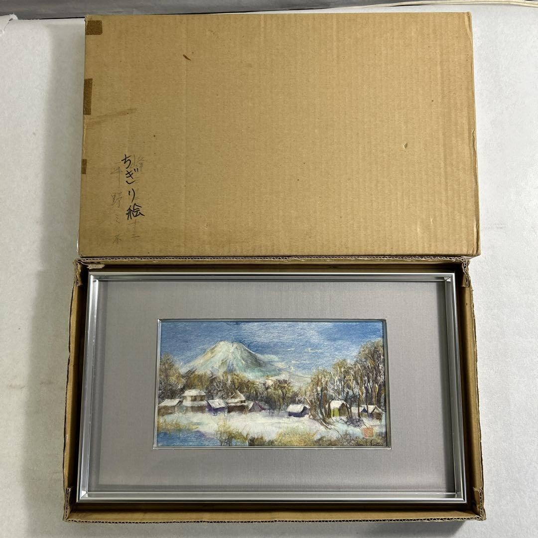 Amazon.co.jp: ちぎり絵 雪景色 絵 額縁 美術品 美術 インテリア