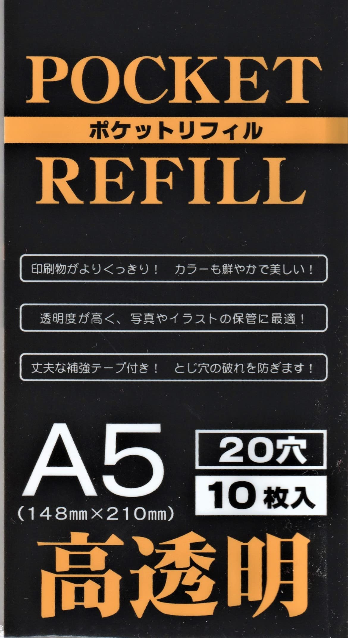 Amazon.co.jp: 10枚入り A5サイズ 高 透明 ポケットリフィル 20穴 A5