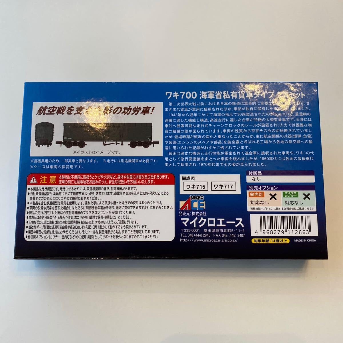 Amazon.co.jp: マイクロエース A3167 ワキ700 海軍省私有貨車タイプ 2