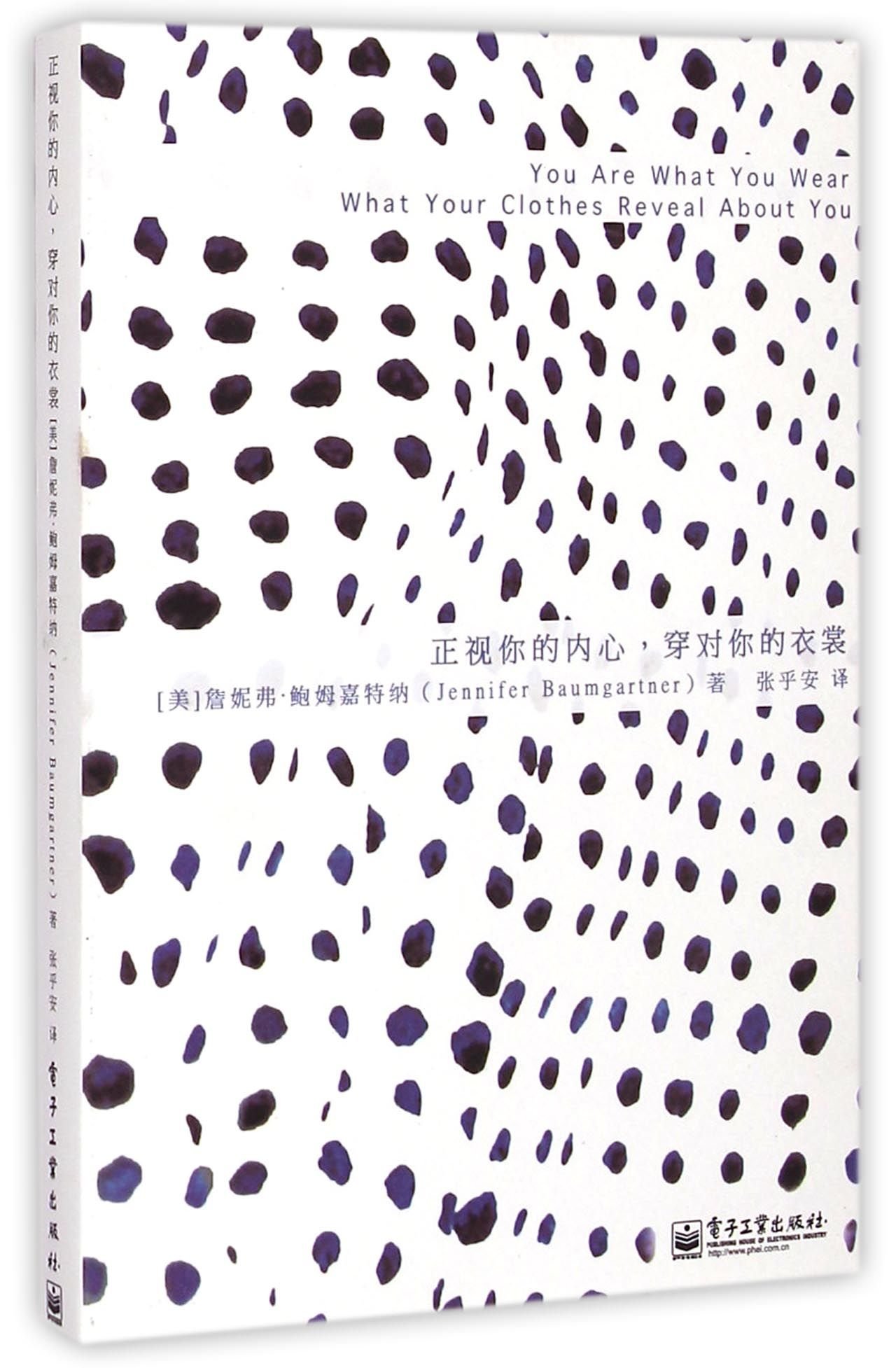 You Are What You Wear What Your Clothes Reveal About You (Chinese Edition)