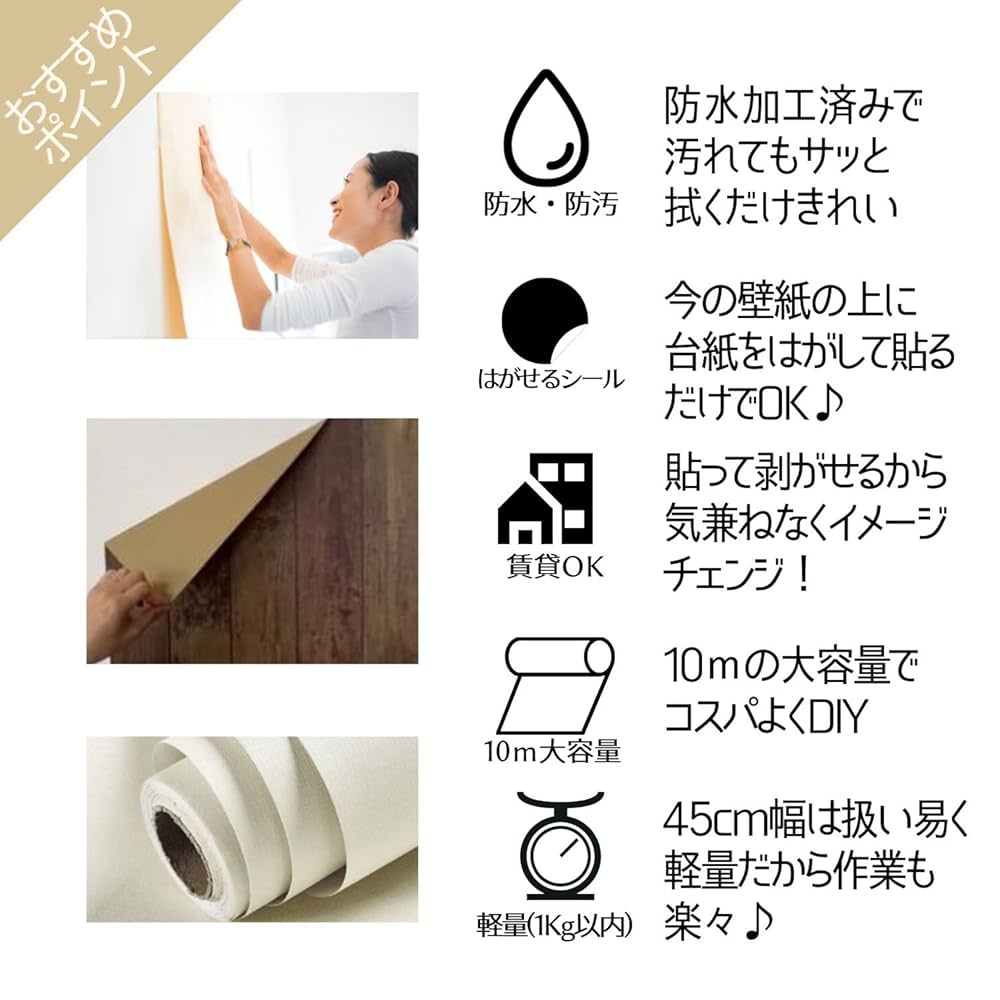 壁紙シール 　無地 　白 4本　防水　 45cm×10m　4個 楽天市場】【P2倍+最大300円OFF〜10/10日まで】壁紙 壁紙シール