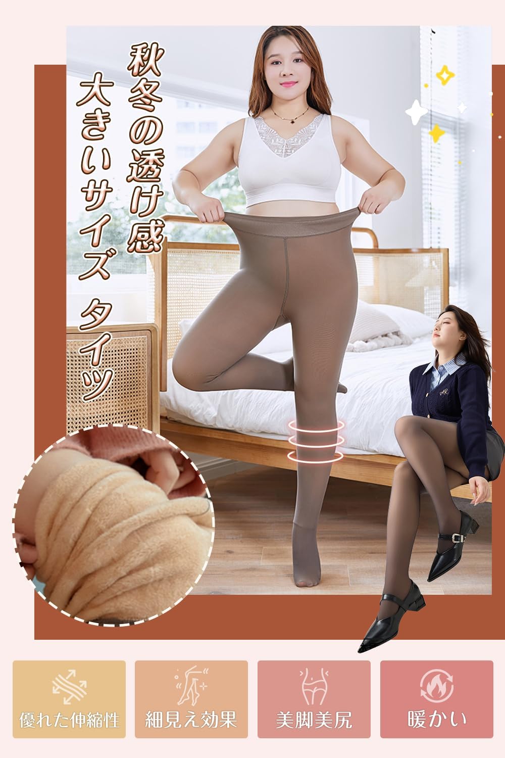ヒップラインを美しく見せるタイツ