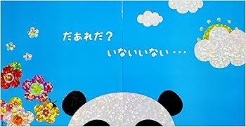 パンダちゃん様×4 71FZJnMVGKL.jpg