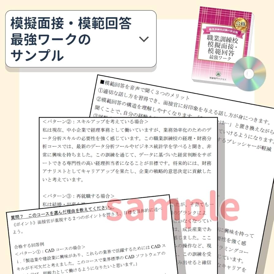 滋賀職業能力開発短期大学校・受験合格セット(3冊)＋模擬面接・模範解答　新品 Amazon | 2026 滋賀職業能力開発短期大学校・合格セット問題集(3