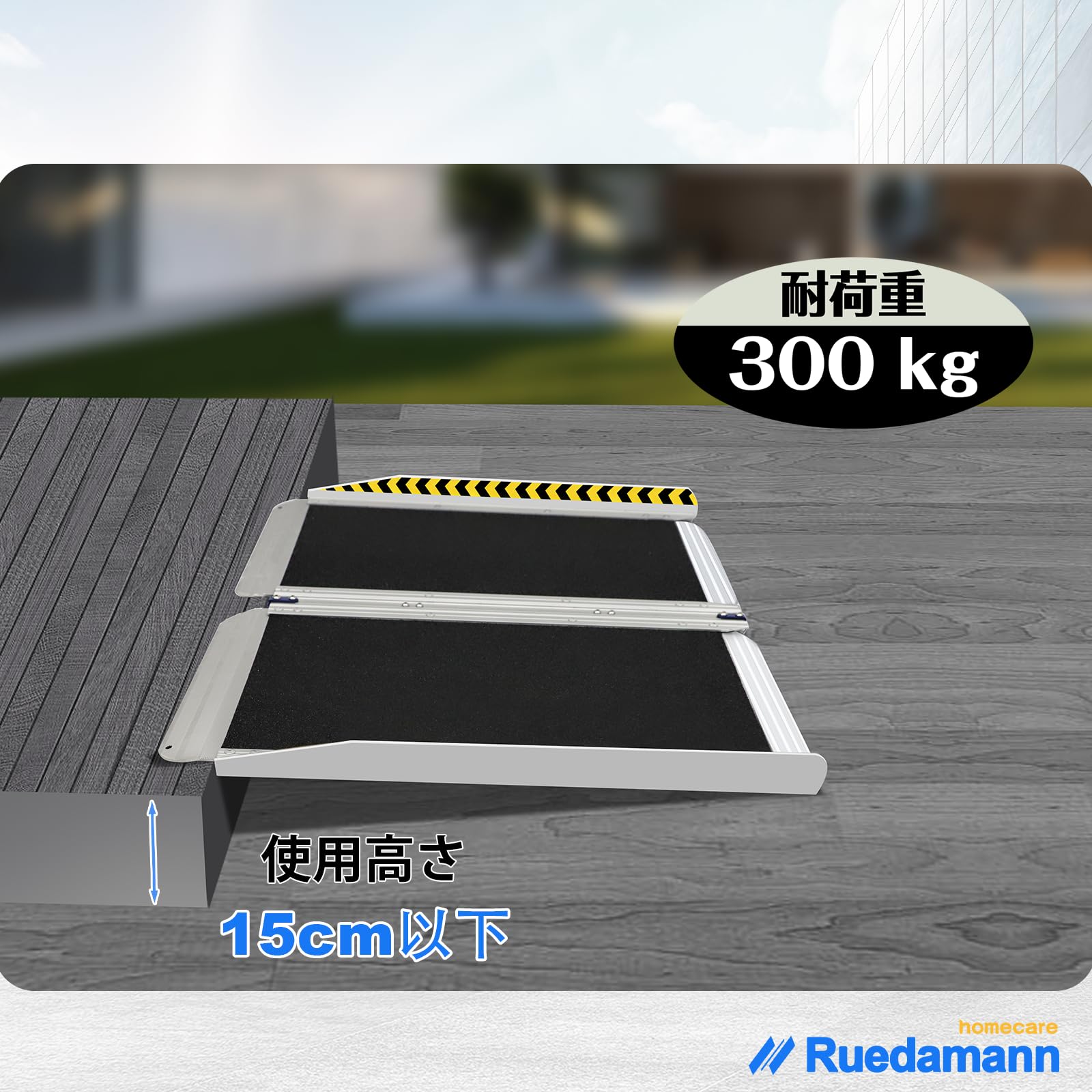 Amazon | Ruedamann 車いす スロープ 長さ61cm*幅77cm 耐荷重300kg