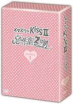 イタズラなKiss～惡作劇之吻～ デラックスDVD-BOXⅠ＆Ⅱ 送料無料】『イタズラなKiss～惡作劇之吻～』デラックスDVD-BOX