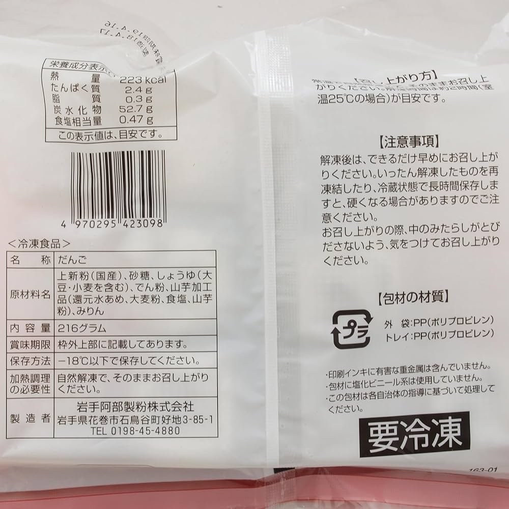 みつだんご 芋菓子屋 みたらし団子瓶 4本セット （フランダースフリッツ