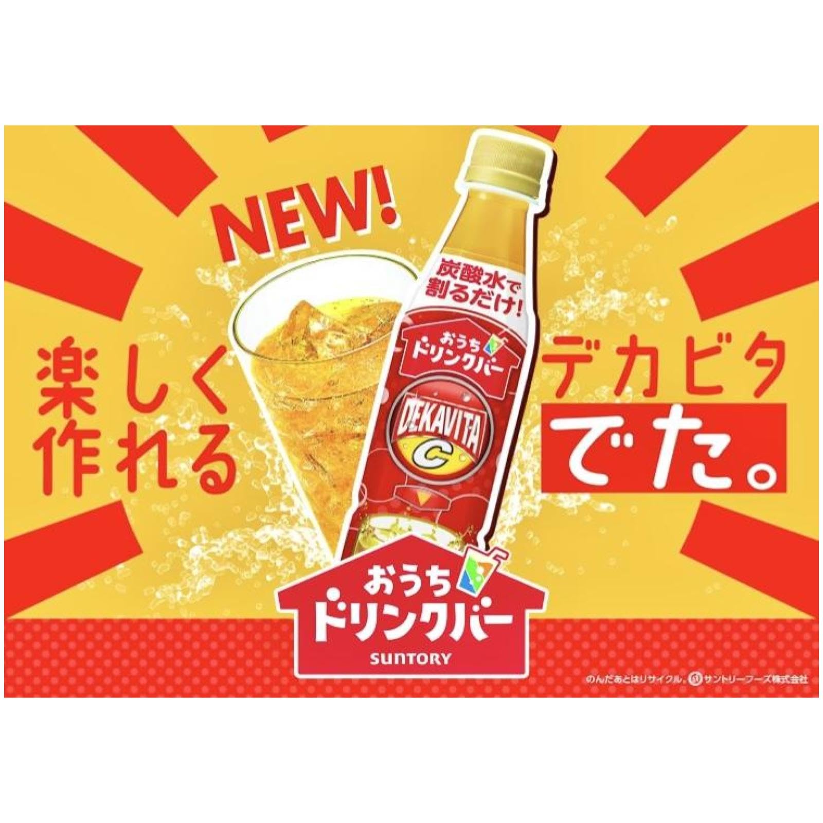 Amazon.co.jp: 【デカビタC4本セット】【炭酸水と割って飲む】 おうち