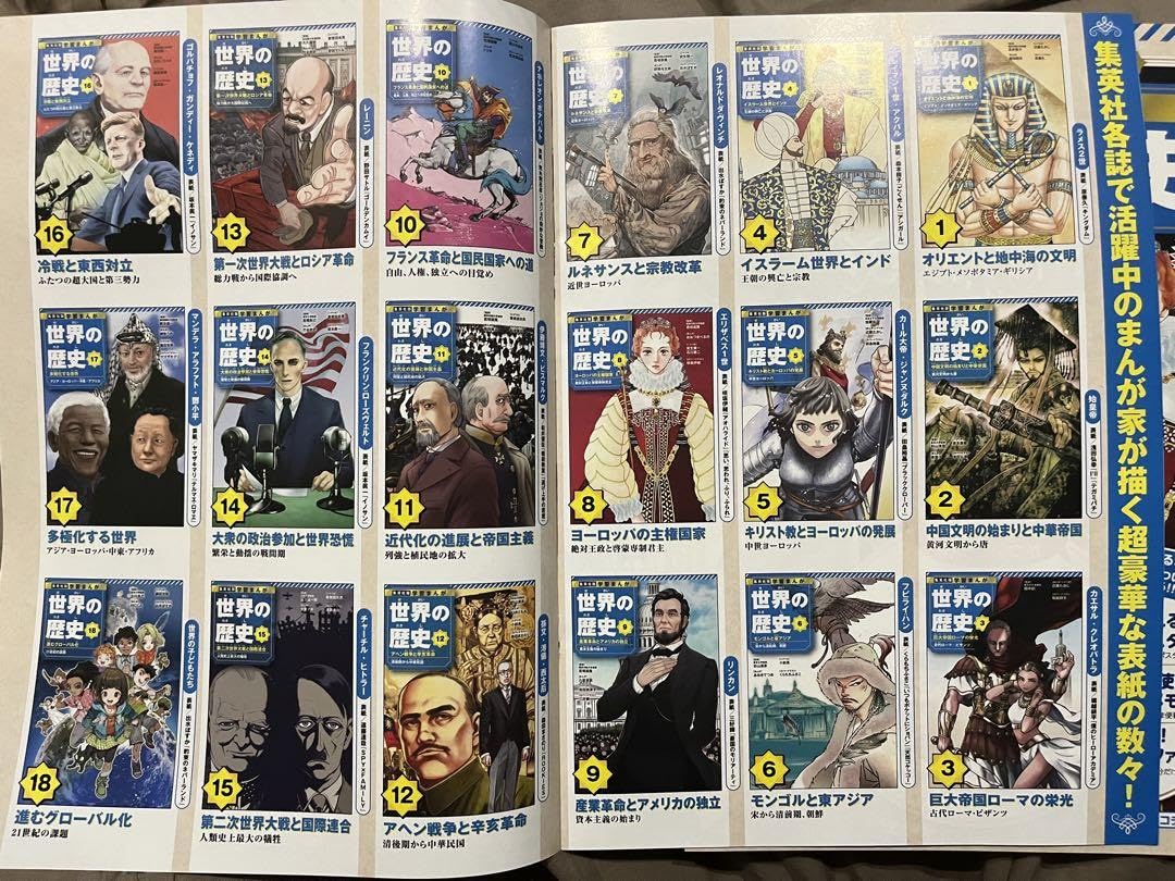 Amazon.co.jp: 荒木飛呂彦 原泰久 世界の歴史 チラシ＆パンフレット