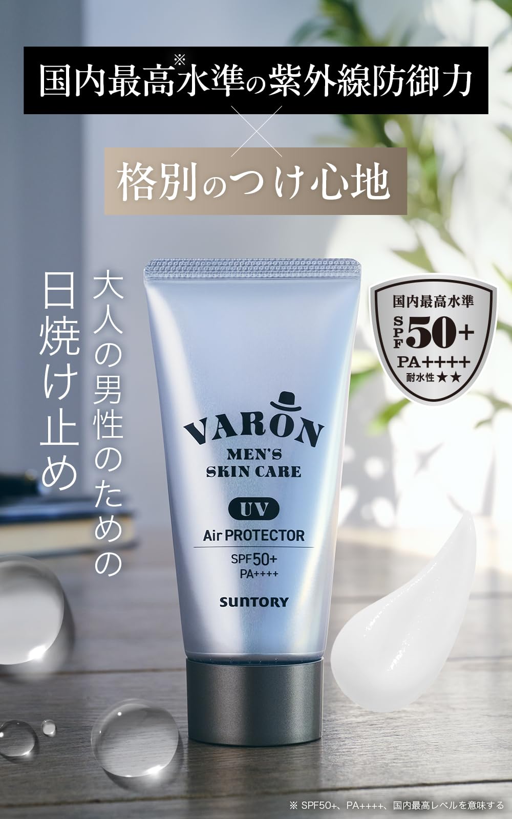Amazon.co.jp: サントリー VARON ヴァロン UV エアープロテクター 50g