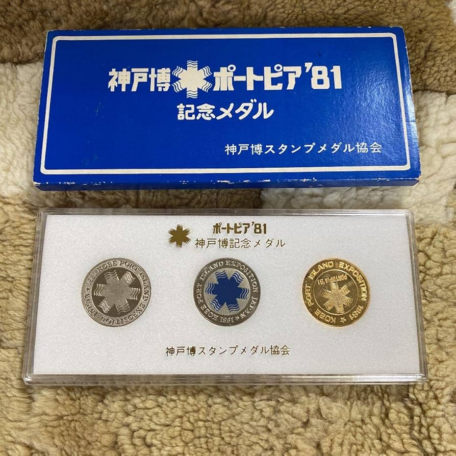記念メダルセット TSUKBAEXPO85 ポートピア81 東北新幹線 2025年