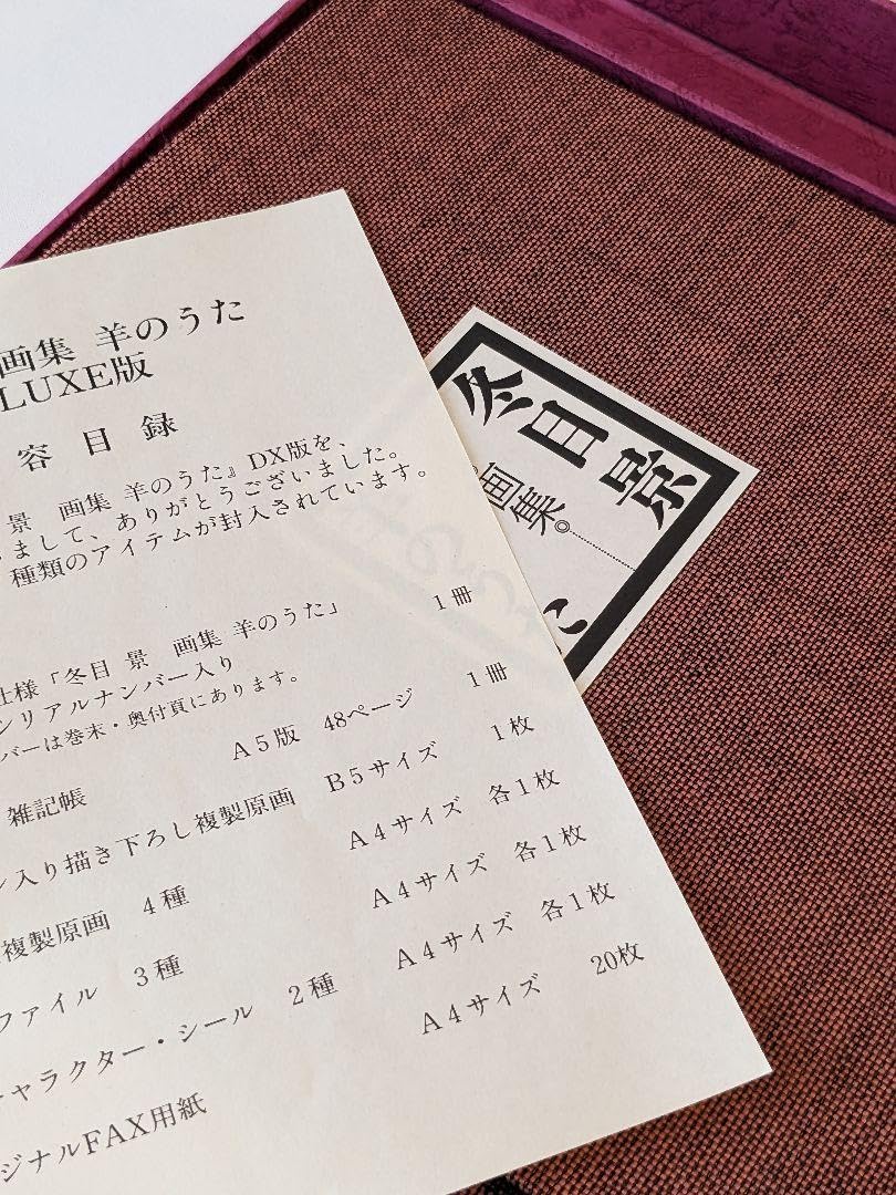 羊のうた」冬目景 直筆サイン入り複製原画