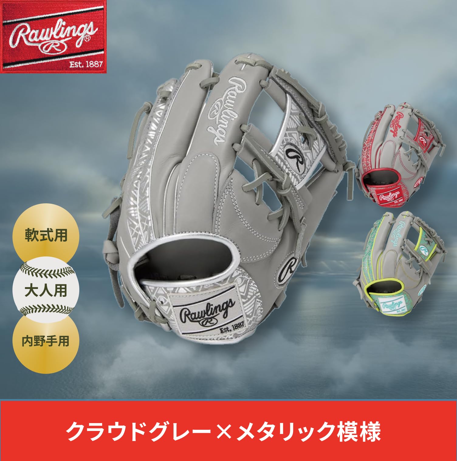 Amazon | ローリングス(Rawlings) 野球用 グラブ グローブ 軟式 HOH