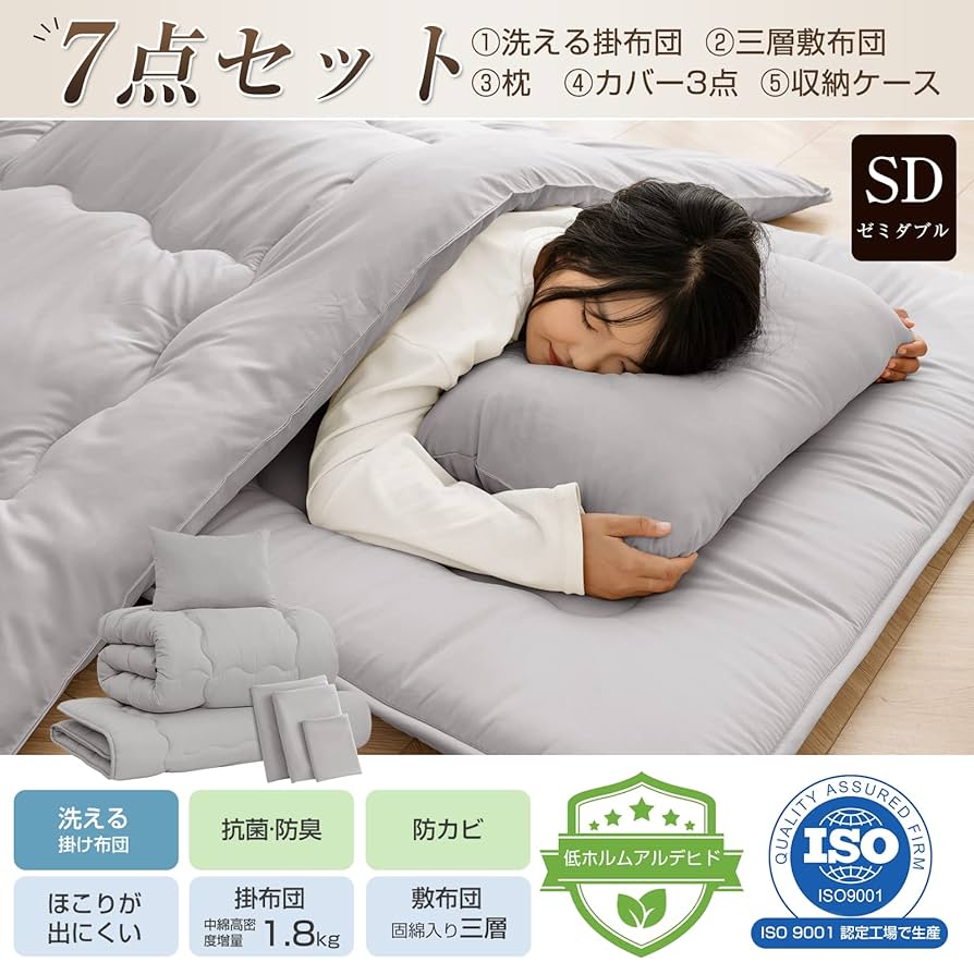 軽量布団7点セット 洗える寝具【フィット枕・布団カバー3点・収納ケース付き】 Amazon｜Zdeysun 布団7点セット 布団セット セミダブル 洗える
