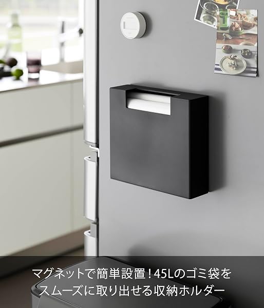 山崎実業(Yamazaki) マグネット ゴミ袋 収納ホルダー 45L ブラック W24×D6.7×H21.4cm タワー tower 浮かせる収納 収納ケース 片手でサッと取り出せる 10665 - 2