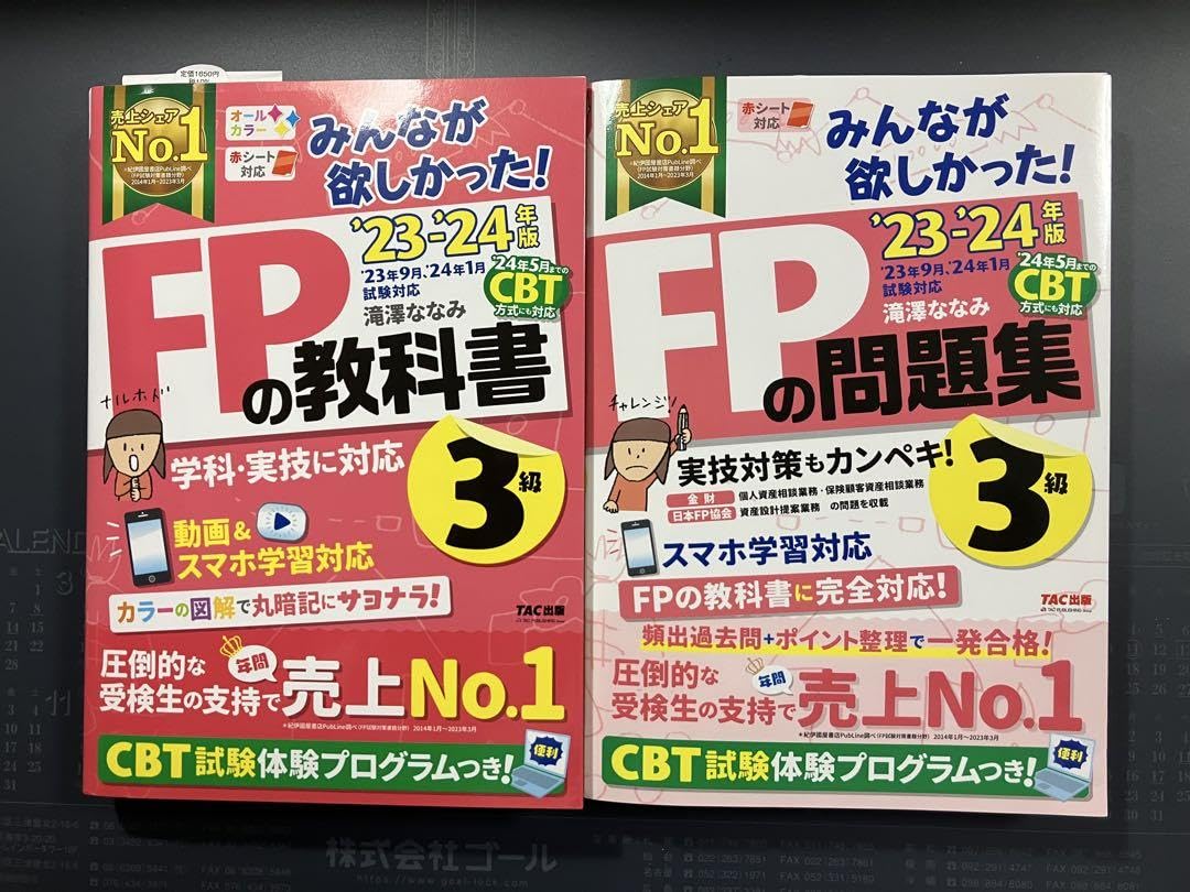 Amazon.co.jp: 2023-2024年版 みんなが欲しかった! Pの教科書
