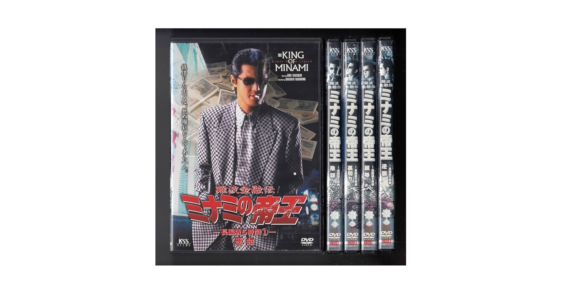 難波金融伝 ミナミの帝王 長編版('97ケイエスエス)〈5枚組〉 Amazon.co.jp: 難波金融伝 ミナミの帝王(23)長編版5時間(5枚組