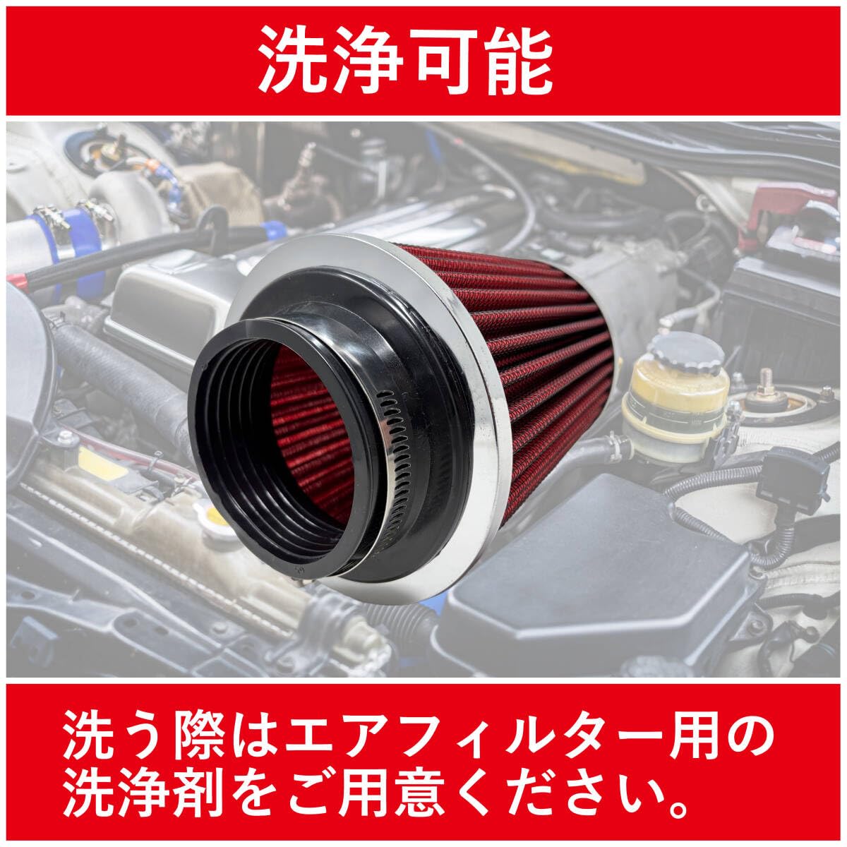 Amazon | エアクリーナー 汎用 赤色 接続部 外径/75mm 内径/64mm
