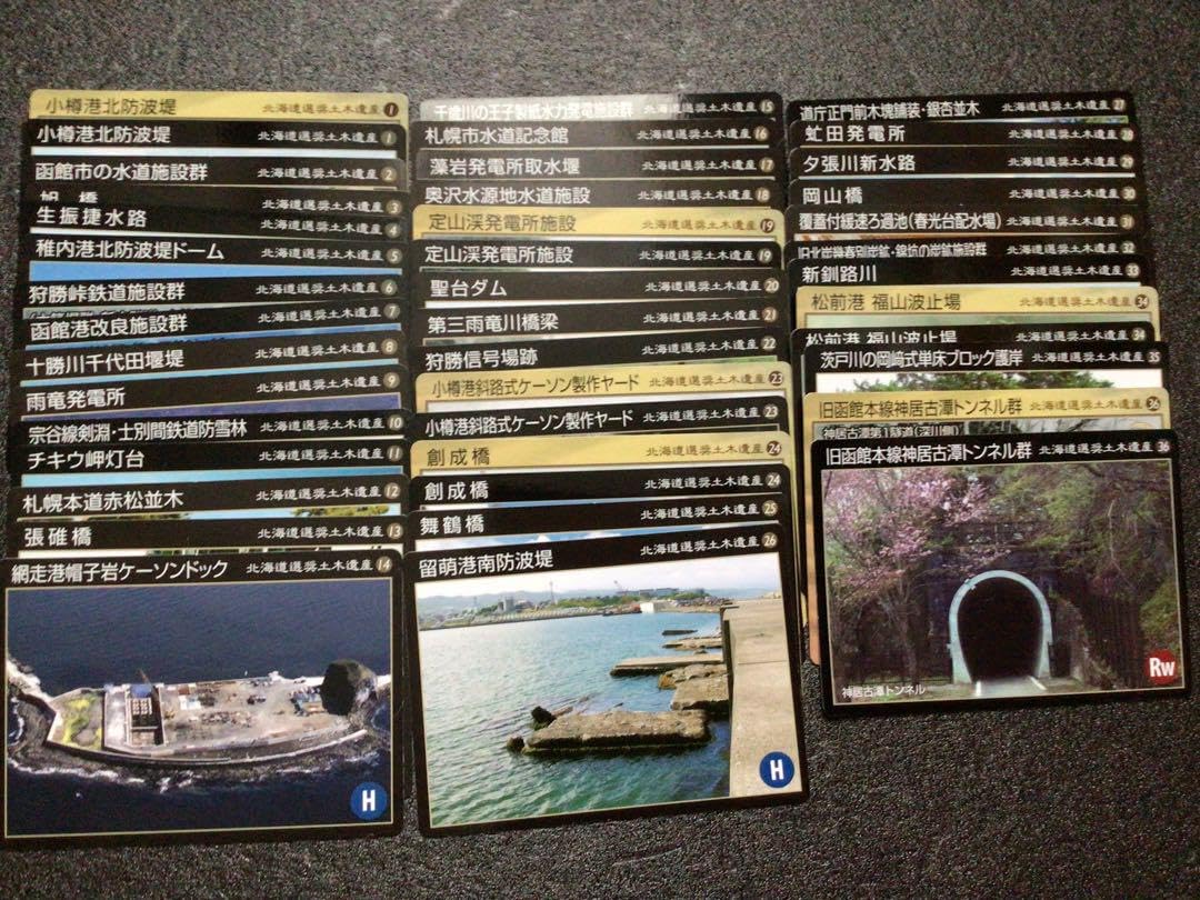 Amazon.co.jp: 北海道土木遺産カード : おもちゃ