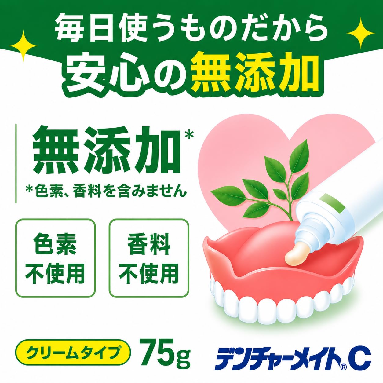 Amazon.co.jp: 共和 デンチャーメイトC 入れ歯安定剤 無添加 (クリーム
