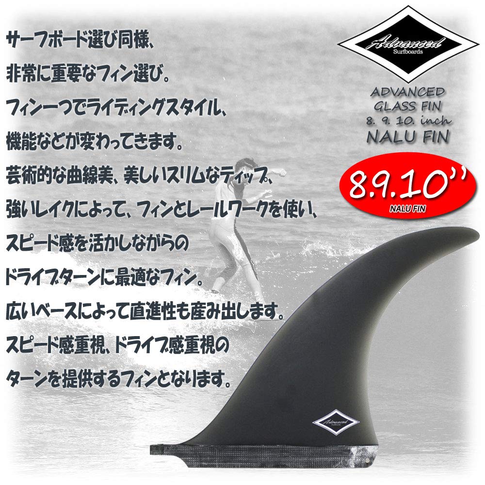 ADVANCED NALU グラス　サーフボード　フィン　ロングボード ロングボード センターフィン シングル ADVANCED NALU グラス 8