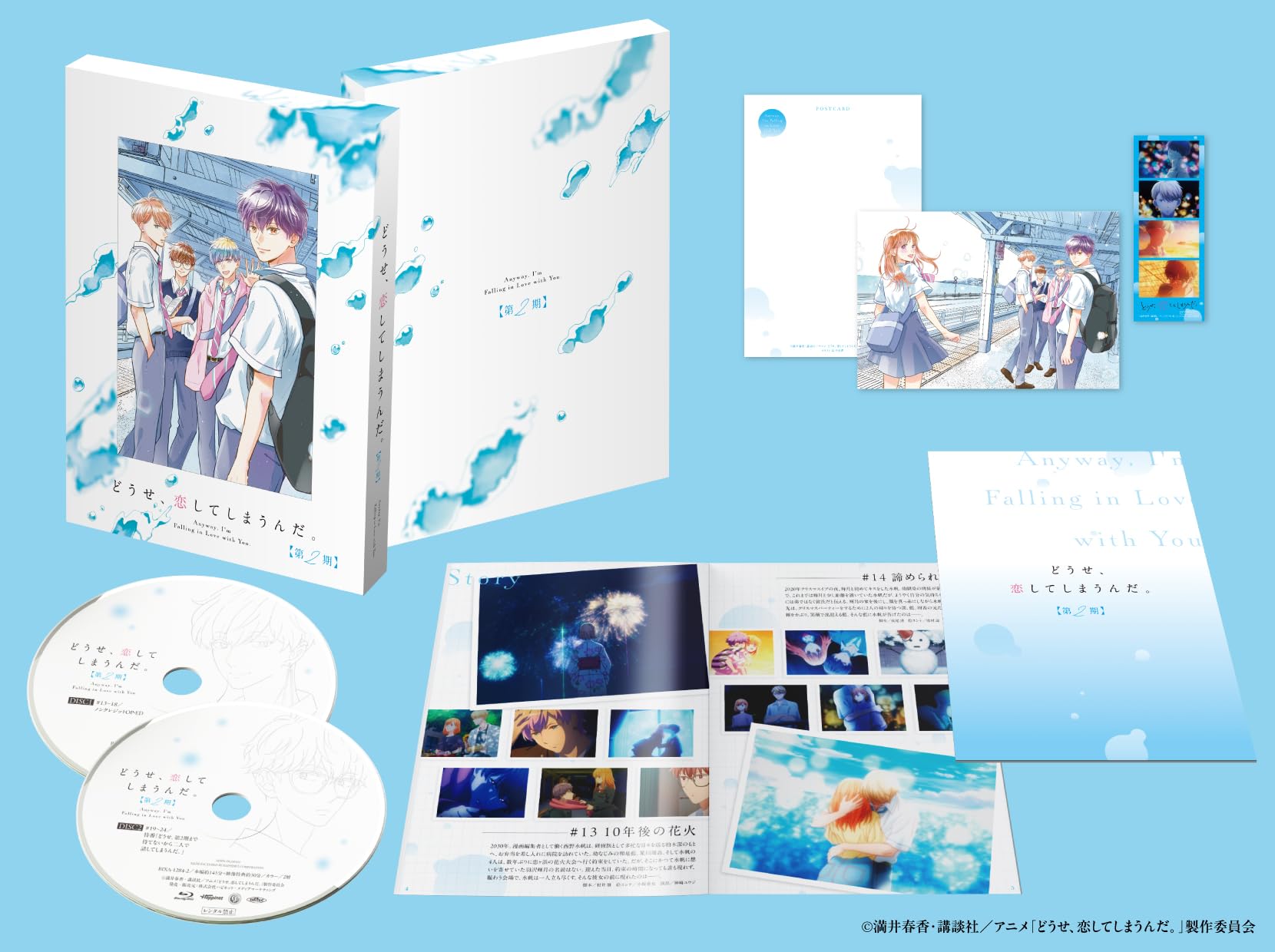 Amazon.co.jp: どうせ、恋してしまうんだ。第2期 Blu-ray BOX [Blu-ray