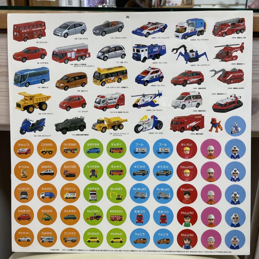 Amazon.co.jp: トミカ ミニカー プラレール シールセット : おもちゃ