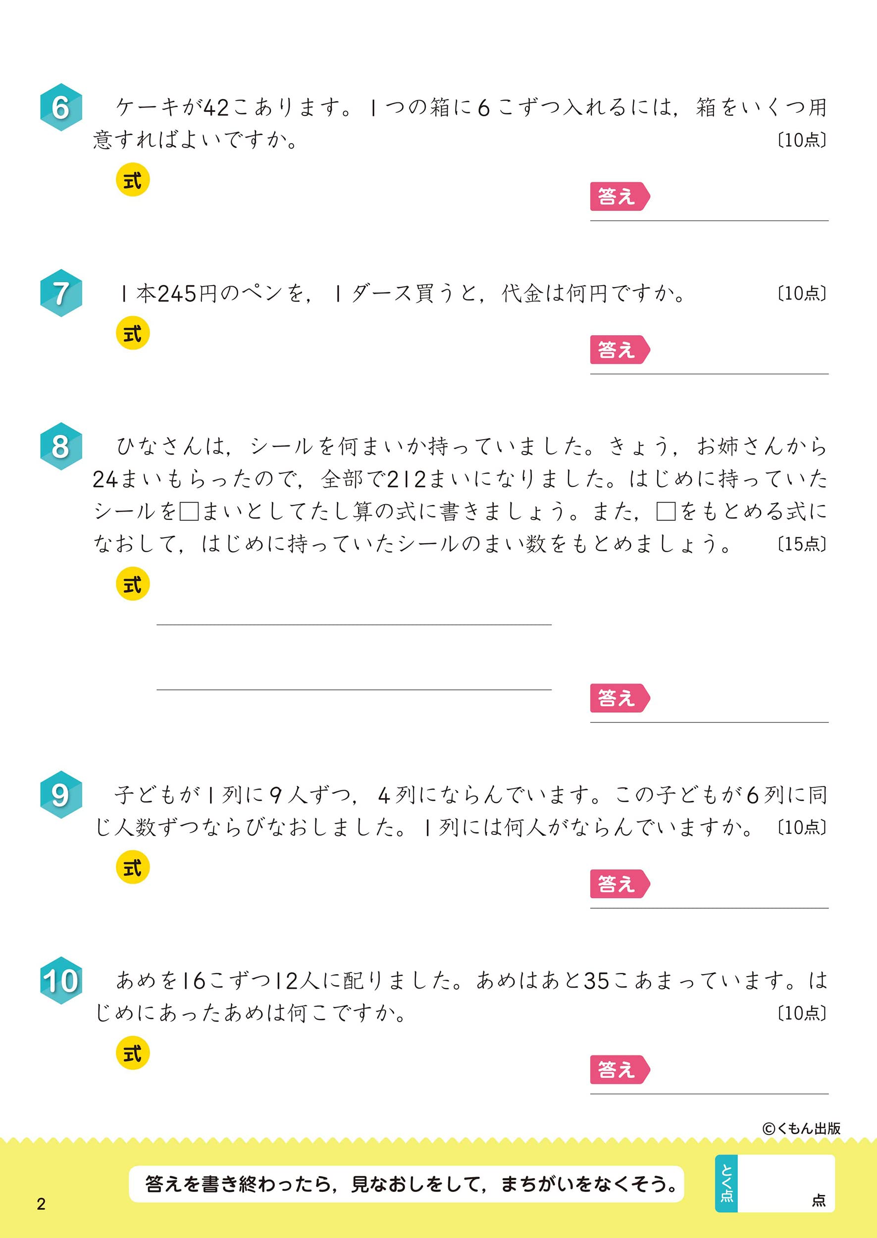 4年生文章題 くもんの小学ドリル 算数 文章題 4 本 通販 Amazon